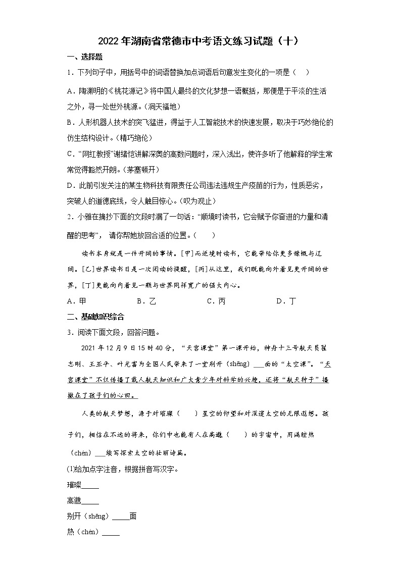 2022年湖南省常德市中考语文练习试题（十）01