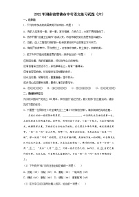 2022年湖南省常德市中考语文练习试题（六）