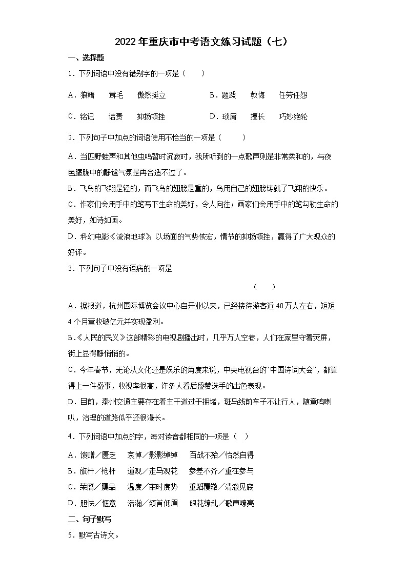 2022年重庆市中考语文练习试题(七)第1页