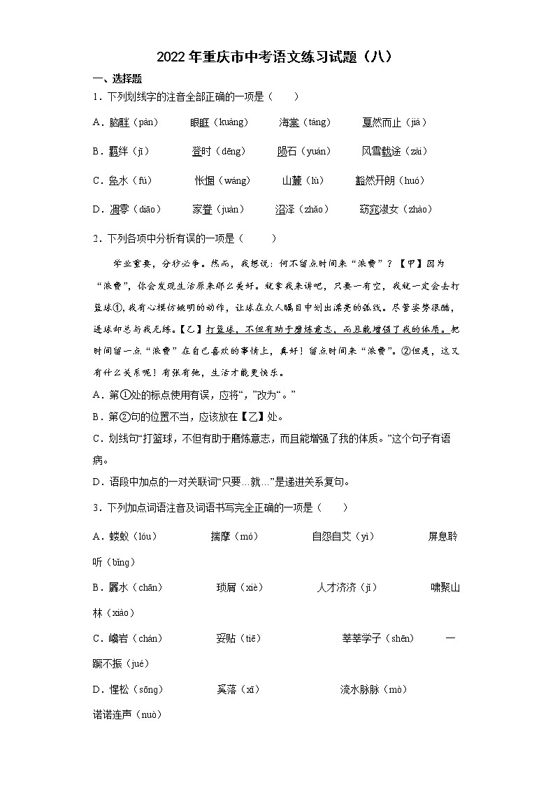 2022年重庆市中考语文练习试题(八)第1页