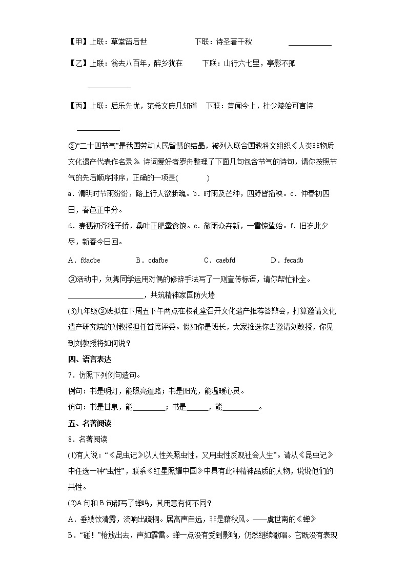 2022年重庆市中考语文练习试题(八)第3页