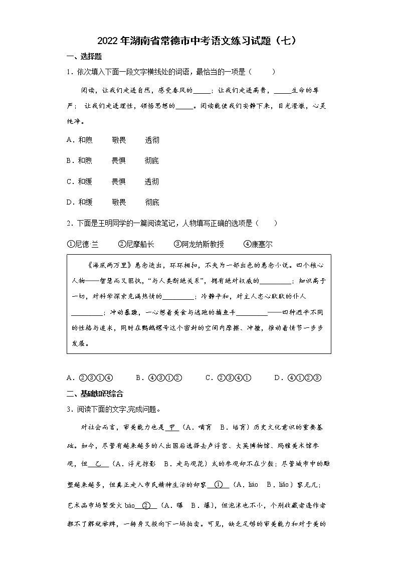 2022年湖南省常德市中考语文练习试题(七)第1页