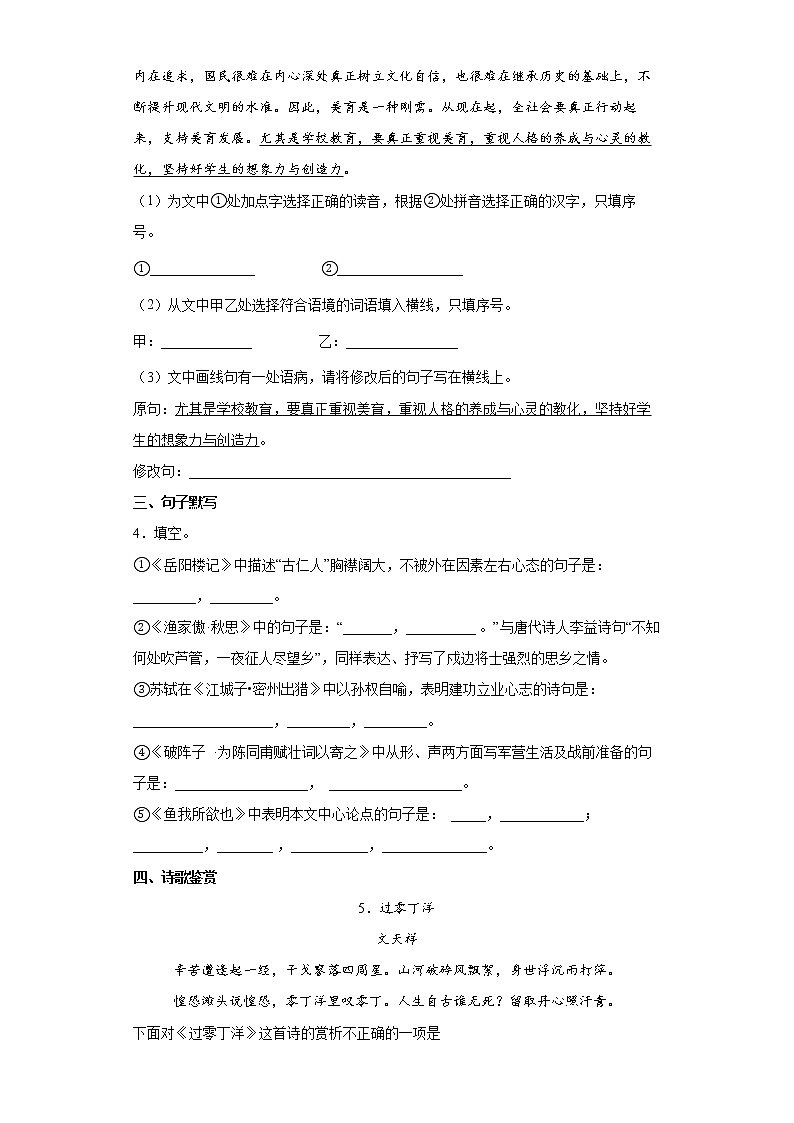 2022年湖南省常德市中考语文练习试题(七)第2页