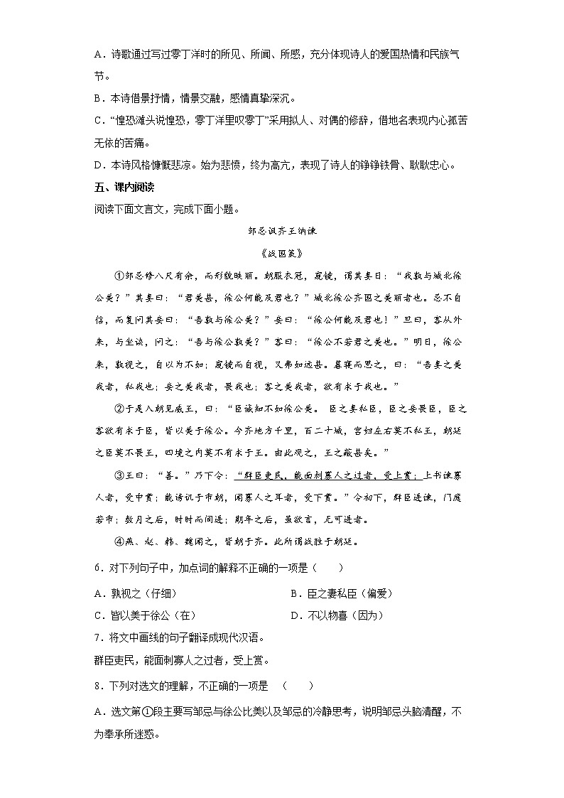 2022年湖南省常德市中考语文练习试题(七)第3页