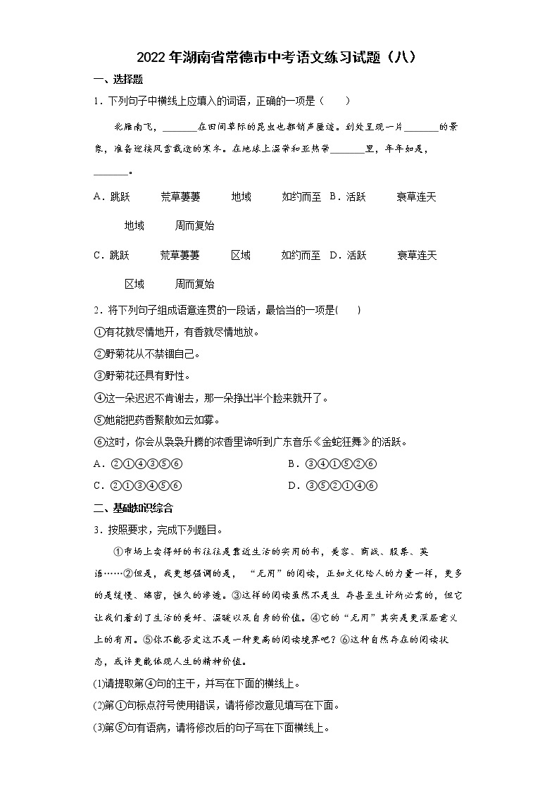 2022年湖南省常德市中考语文练习试题（八）01