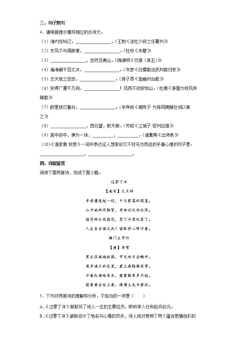 2022年湖南省常德市中考语文练习试题（八）02