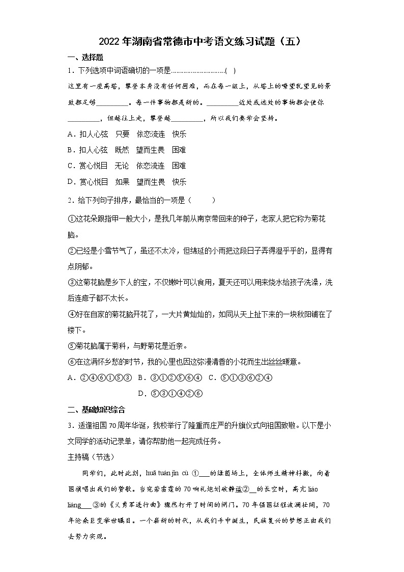 2022年湖南省常德市中考语文练习试题（五）01