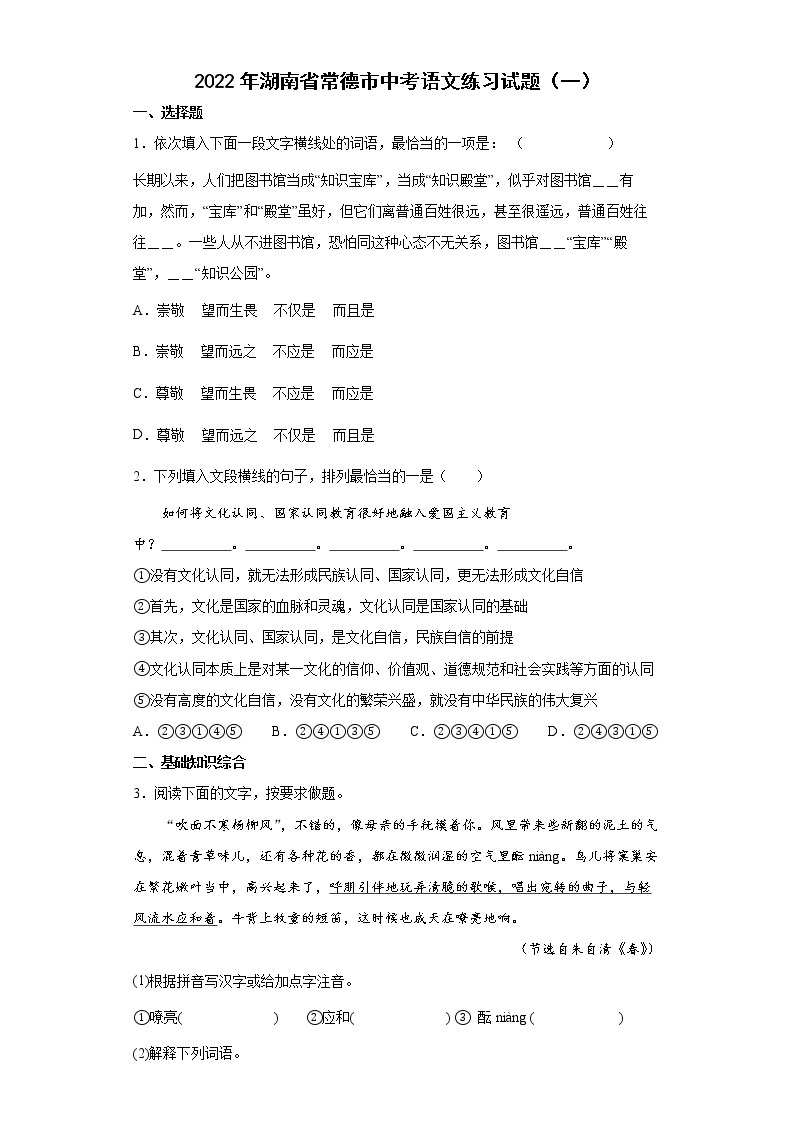 2022年湖南省常德市中考语文练习试题（一）01