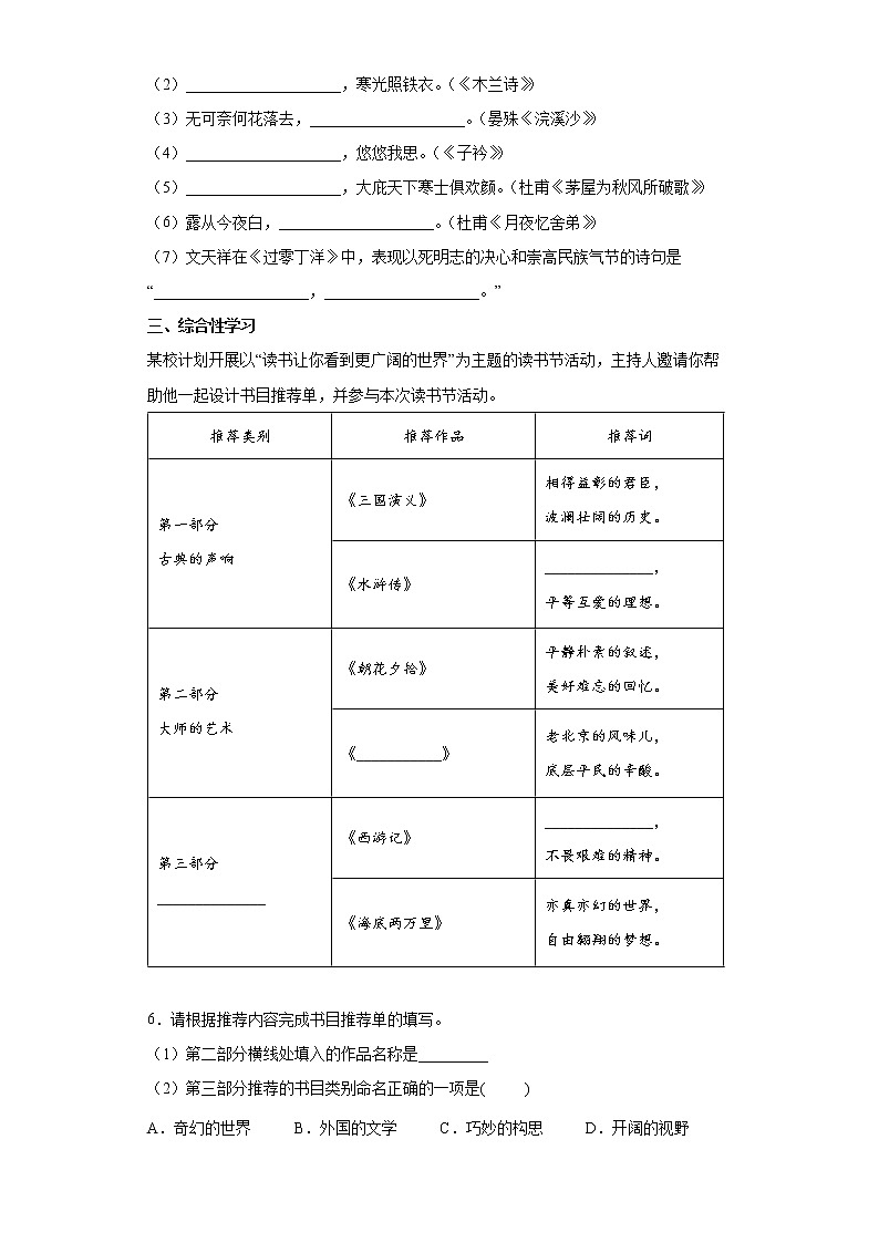 2022年重庆市中考语文练习试题(五)第2页