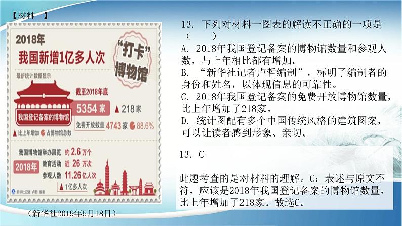 2022年中考语文二轮专题复习:数字图表、文字示意图解题指导课件(19张PPT)第8页