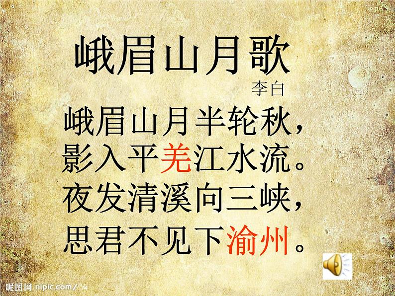第三单元课外古诗词诵读(《江南逢李龟年》《峨眉山月歌》课件2021-2022学年部编版语文七年级上册第3页