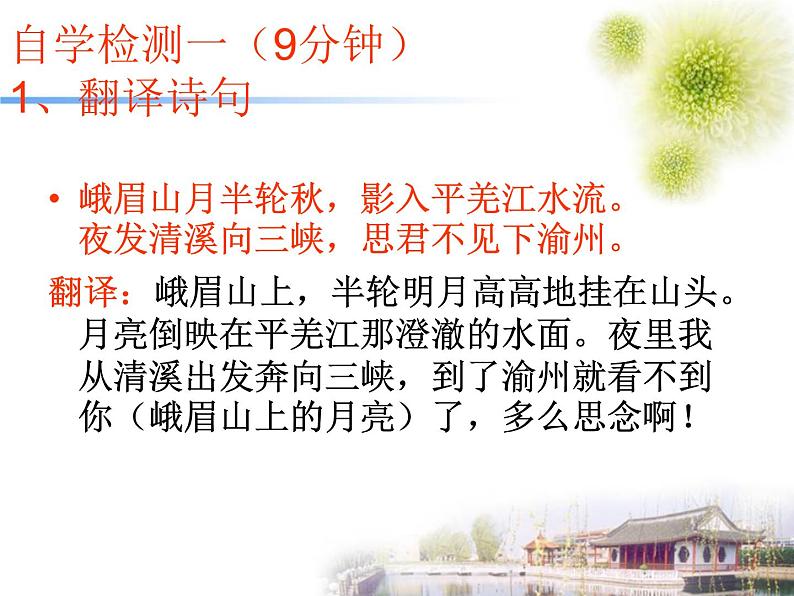 第三单元课外古诗词诵读(《江南逢李龟年》《峨眉山月歌》课件2021-2022学年部编版语文七年级上册第5页