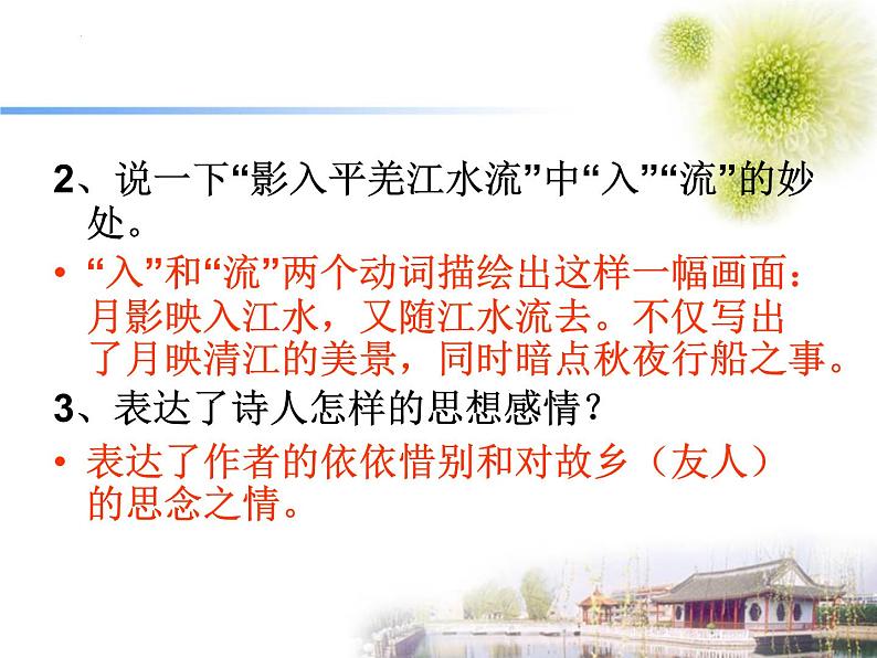 第三单元课外古诗词诵读(《江南逢李龟年》《峨眉山月歌》课件2021-2022学年部编版语文七年级上册第6页