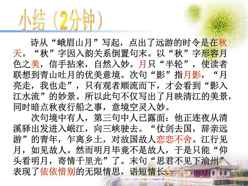 第三单元课外古诗词诵读(《江南逢李龟年》《峨眉山月歌》课件2021-2022学年部编版语文七年级上册第7页
