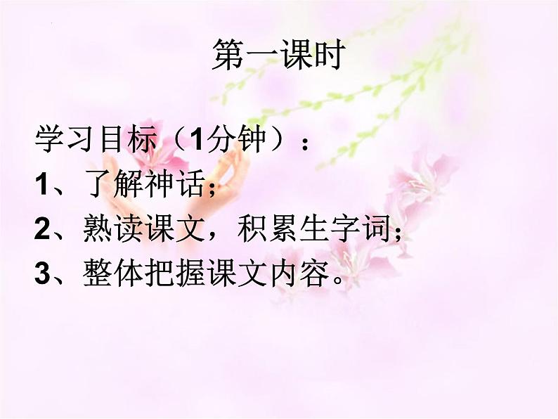 第21课《女娲造人》课件(21张PPT)2021-2022学年部编版语文七年级上册04