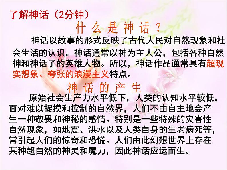 第21课《女娲造人》课件(21张PPT)2021-2022学年部编版语文七年级上册05