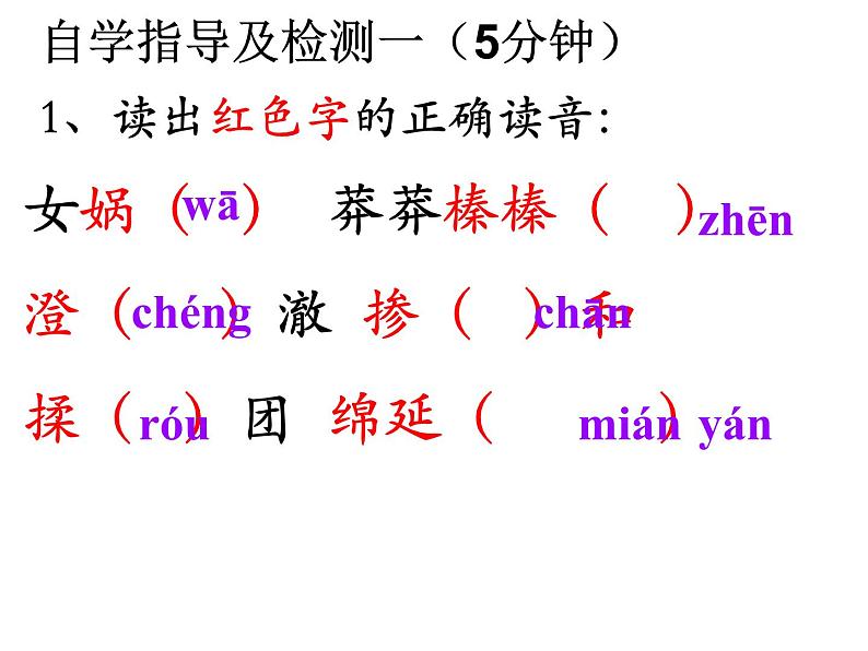 第21课《女娲造人》课件(21张PPT)2021-2022学年部编版语文七年级上册07