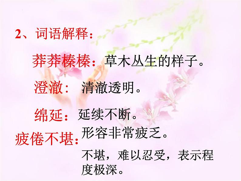 第21课《女娲造人》课件(21张PPT)2021-2022学年部编版语文七年级上册08