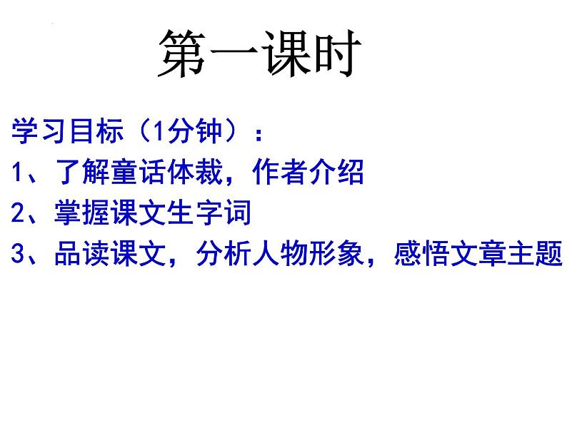 第19课《皇帝的新装》课件2021-2022学年部编版语文七年级上册第6页