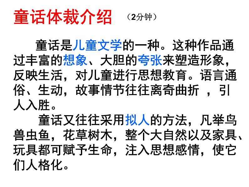 第19课《皇帝的新装》课件2021-2022学年部编版语文七年级上册第7页