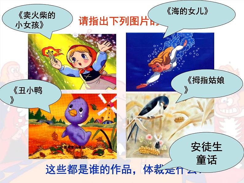 第19课《皇帝的新装》课件2021-2022学年部编版语文七年级上册第8页