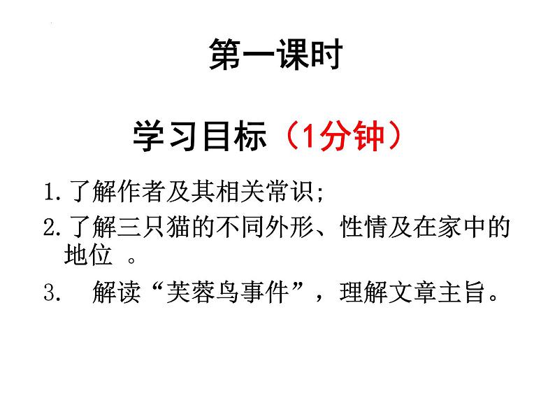 第16课《猫》课件2021-2022学年部编版语文七年级上册02