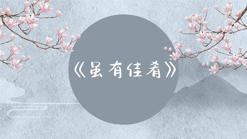 第22课《礼记》二则课件(共26页)2021-2022学年部编版语文八年级下册第5页