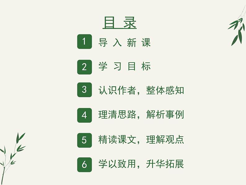 《应有格物致知精神》课件ppt71第2页