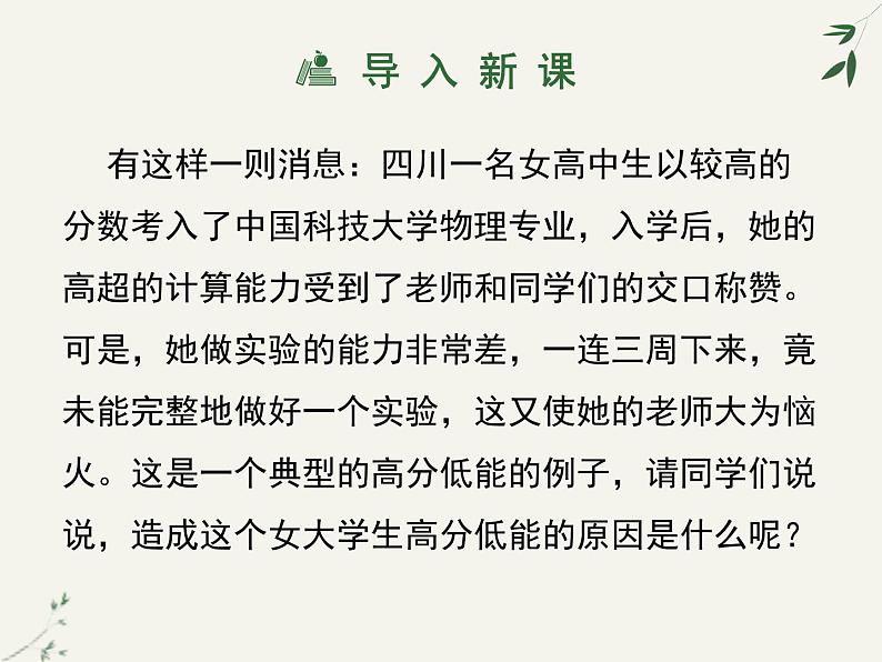 《应有格物致知精神》课件ppt71第3页