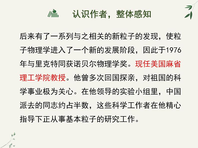 《应有格物致知精神》课件ppt71第6页