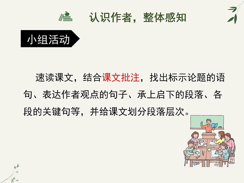 《应有格物致知精神》课件ppt71第7页