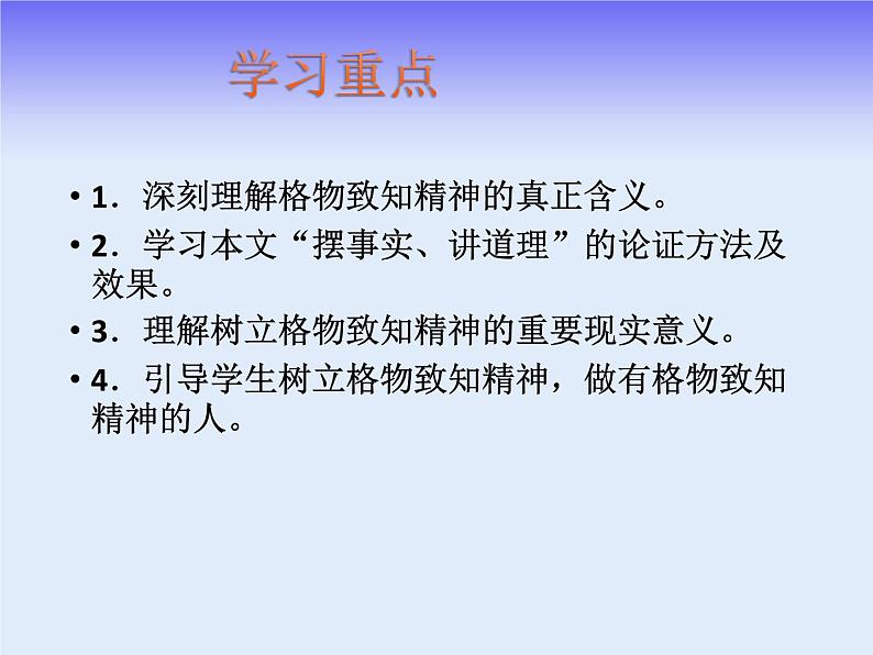 《应有格物致知精神》课件ppt72第2页