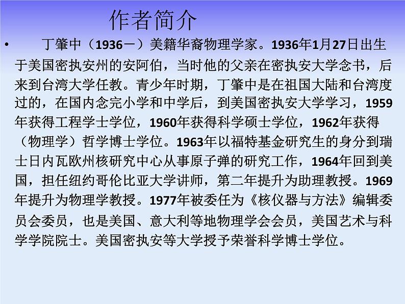 《应有格物致知精神》课件ppt72第5页
