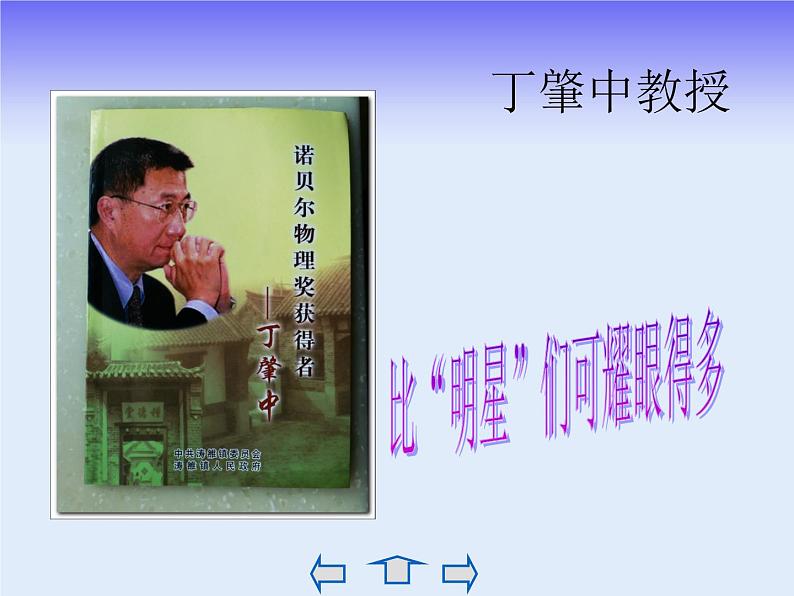《应有格物致知精神》课件ppt72第8页