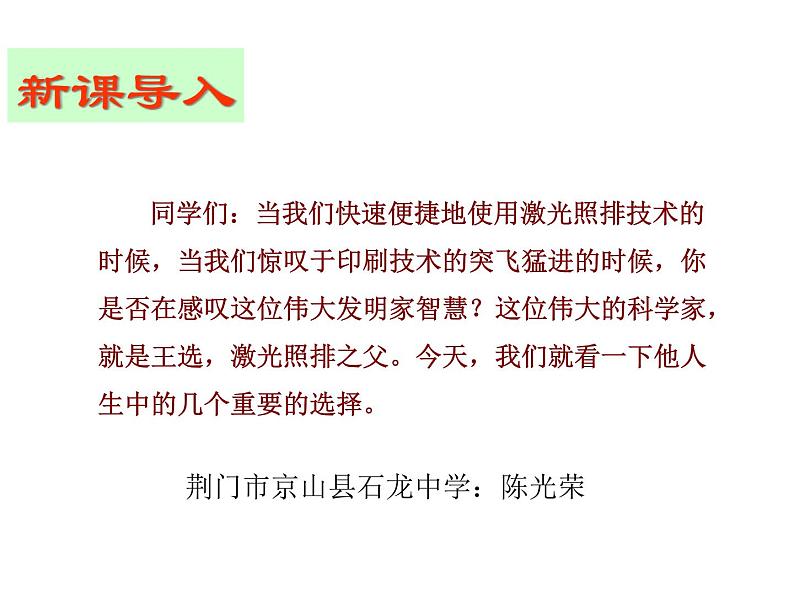 《我一生中的重要抉择》课件ppt1201