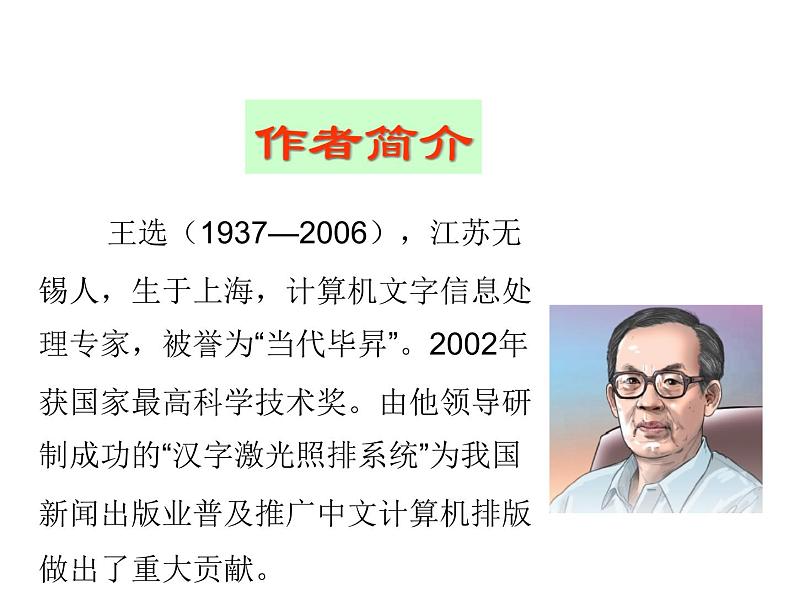 《我一生中的重要抉择》课件ppt1203