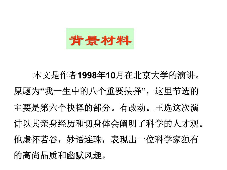 《我一生中的重要抉择》课件ppt1207