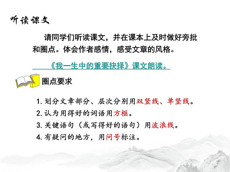 《我一生中的重要抉择》课件ppt1208