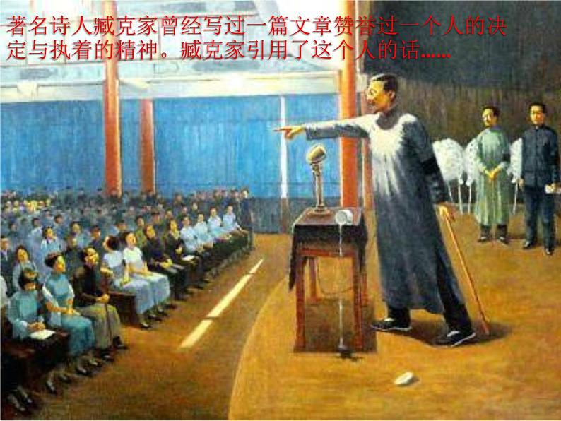 《最后一次讲演》课件ppt11第1页