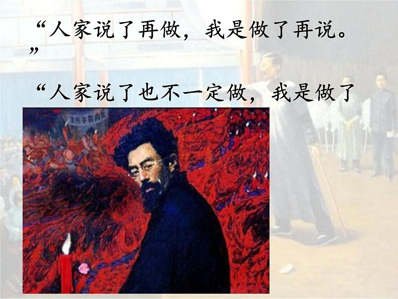 《最后一次讲演》课件ppt11第2页