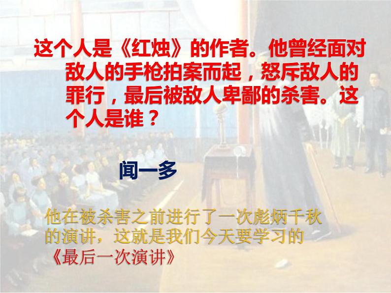 《最后一次讲演》课件ppt11第3页