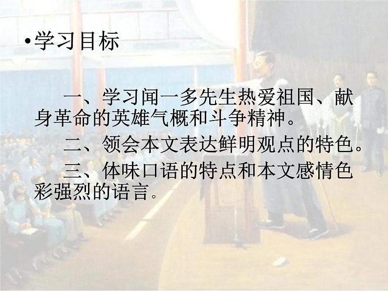 《最后一次讲演》课件ppt11第5页