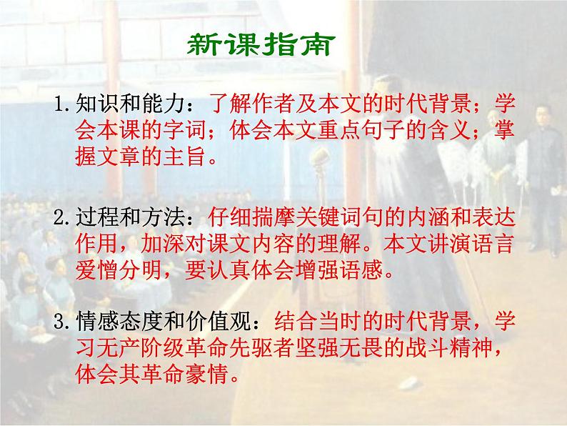 《最后一次讲演》课件ppt11第6页