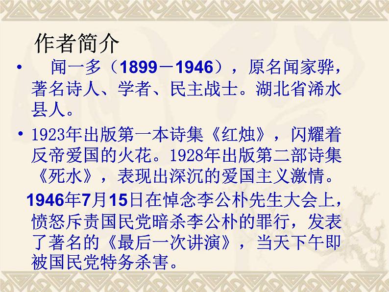 13《最后一次讲演》课件ppt12第4页