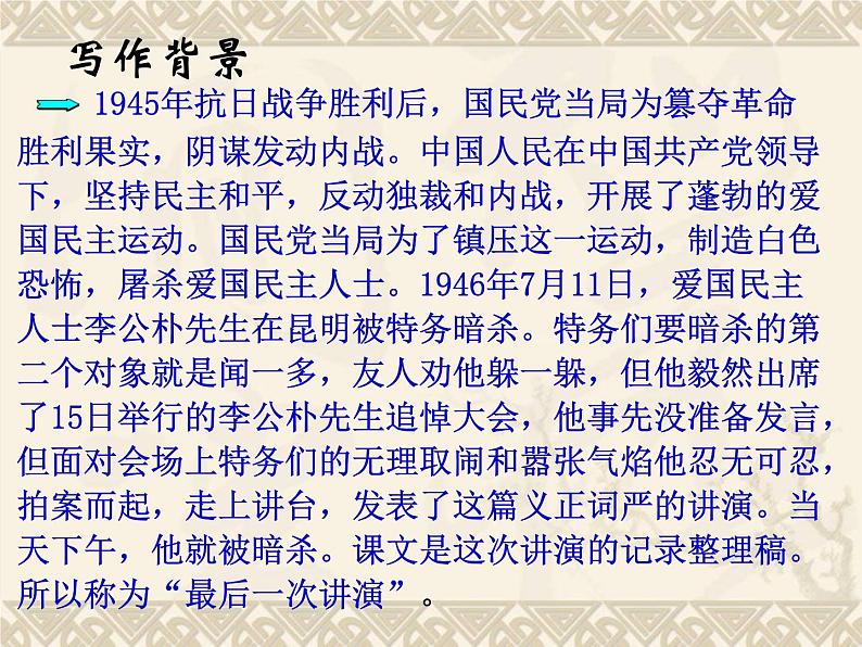 13《最后一次讲演》课件ppt12第5页