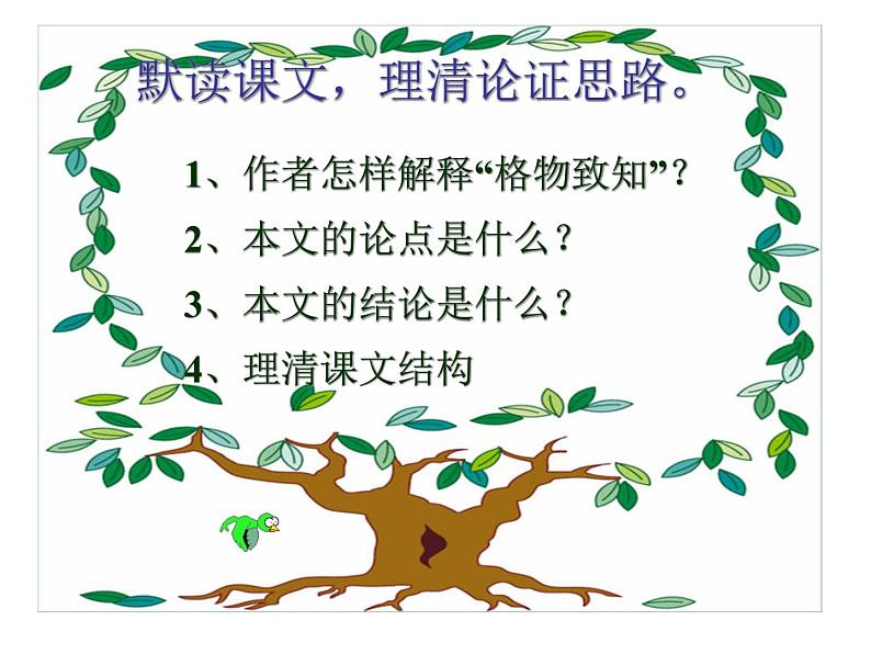 《应有格物致知精神》课件第8页
