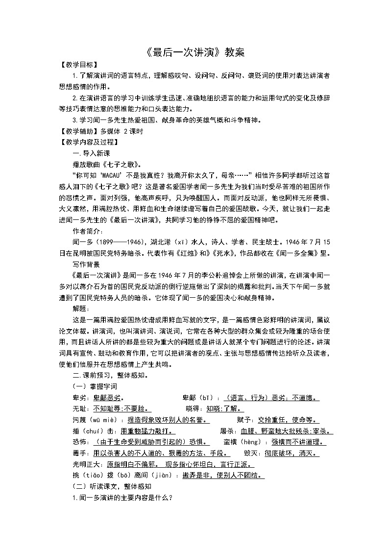 13《最后一次讲演》教案第1页