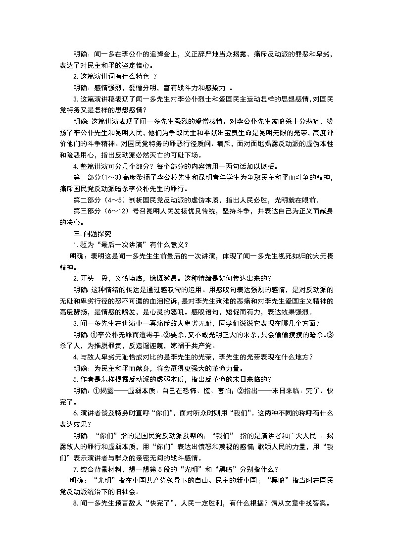 13《最后一次讲演》教案第2页