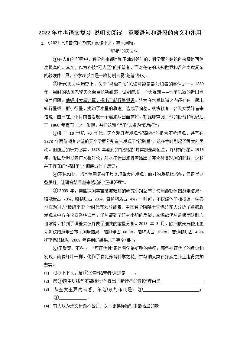 2022年中考语文专题复习-说明文阅读重要语句和语段的含义和作用(含答案)第1页
