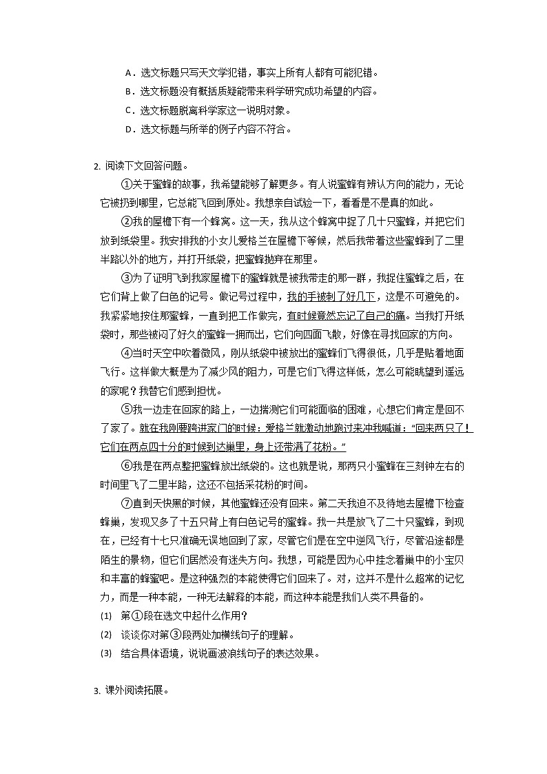 2022年中考语文专题复习-说明文阅读重要语句和语段的含义和作用(含答案)第2页
